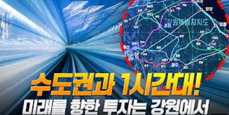 수도권과 1시간대! 미래를 향한 투자는 강원에서.png