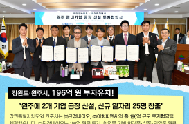 Gangwon Industrial Investment News(2026. 9. 11.)