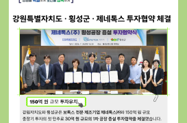Gangwon Industrial Investment News(2026. 7. 28.)