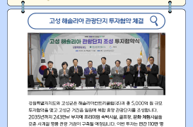 Gangwon Industrial Investment News(2026. 8. 25.)